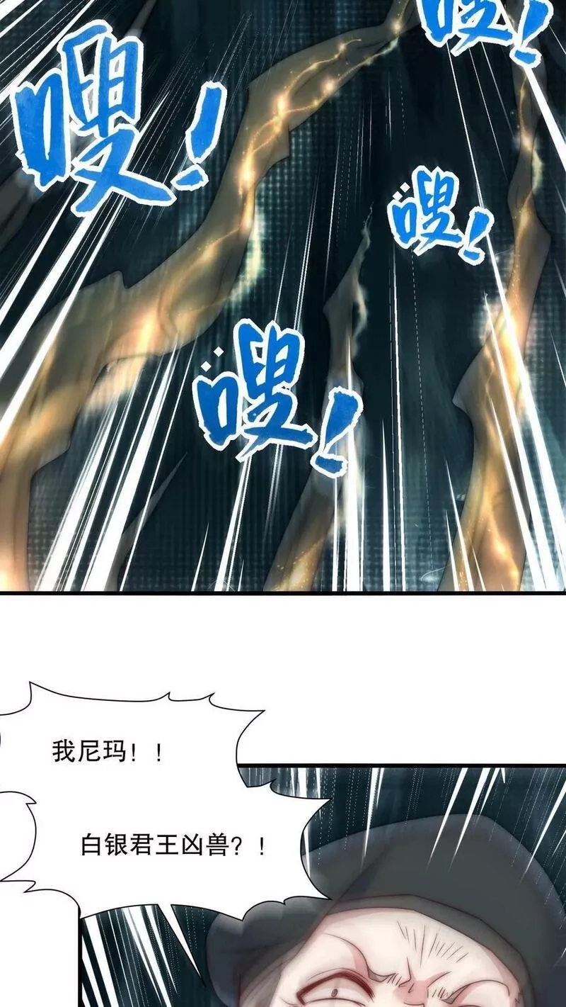 我一个史莱姆吊打巨龙很合理吧？,第320话 有亿点点凶兽在追我,第30张